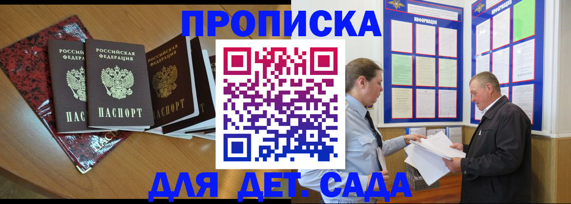 временная регистрация для школы в Саянске