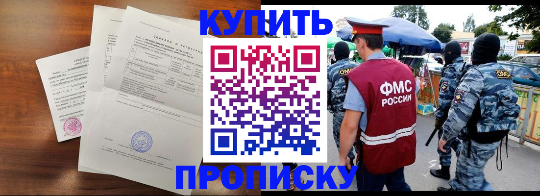 прописка гарантия в Саянске